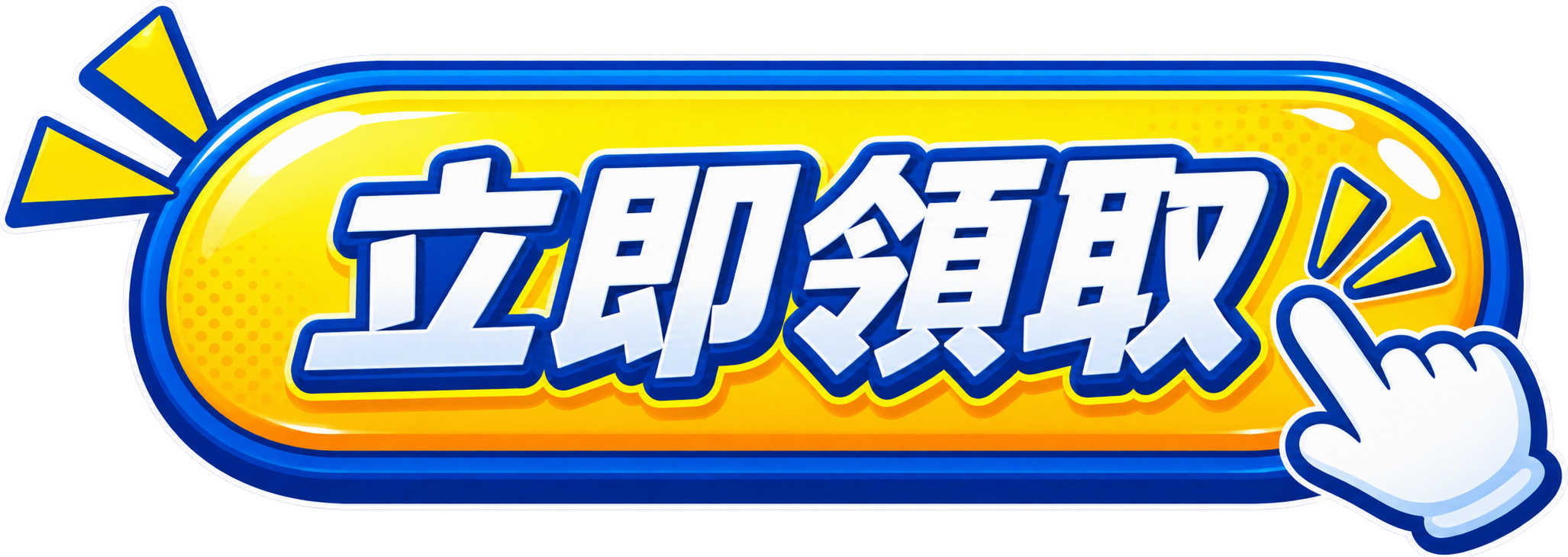按鈕